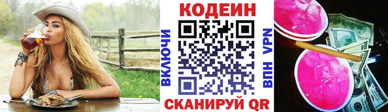 Codein Purple Drank  Купить  Кадников 